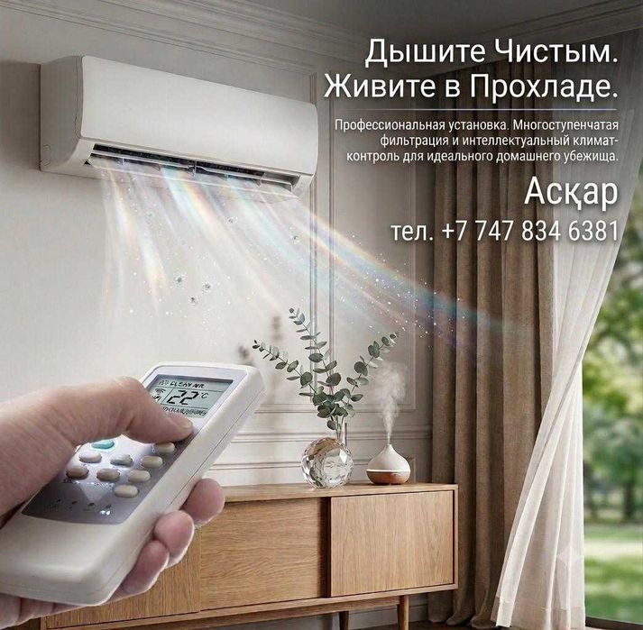 Установка кондиционеров