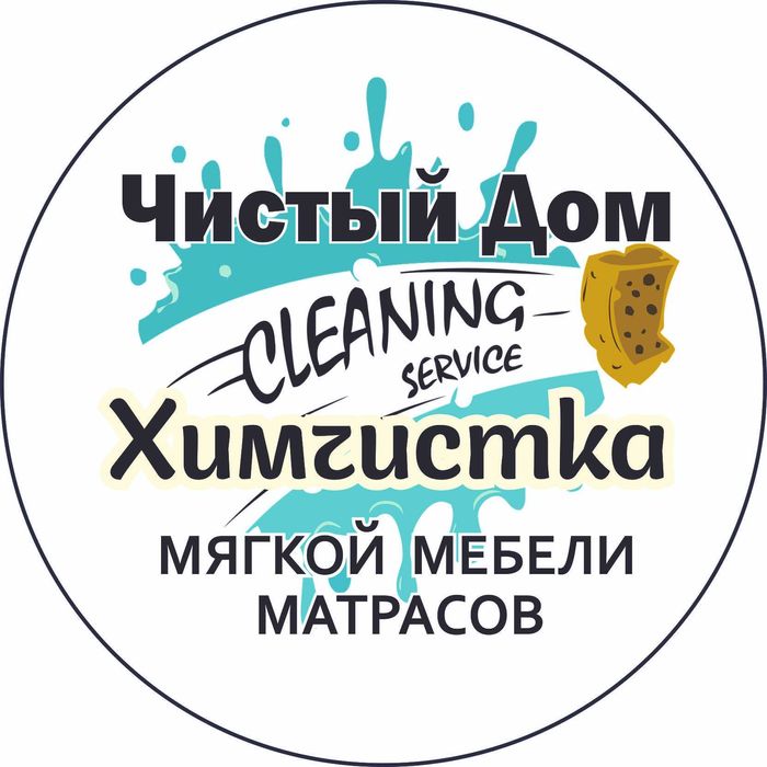 Недорогая Химчистка