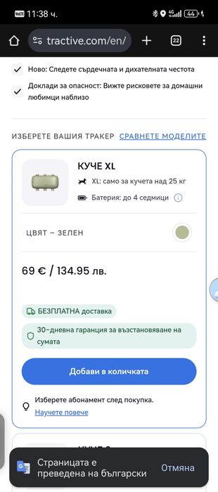 Нов неотворен Тракер за кучета над 25 кг