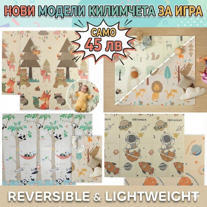 Сгъваеми термоизолационни килимчета 
1,20/1,80 105лв
1,20/1,60 100лв
1