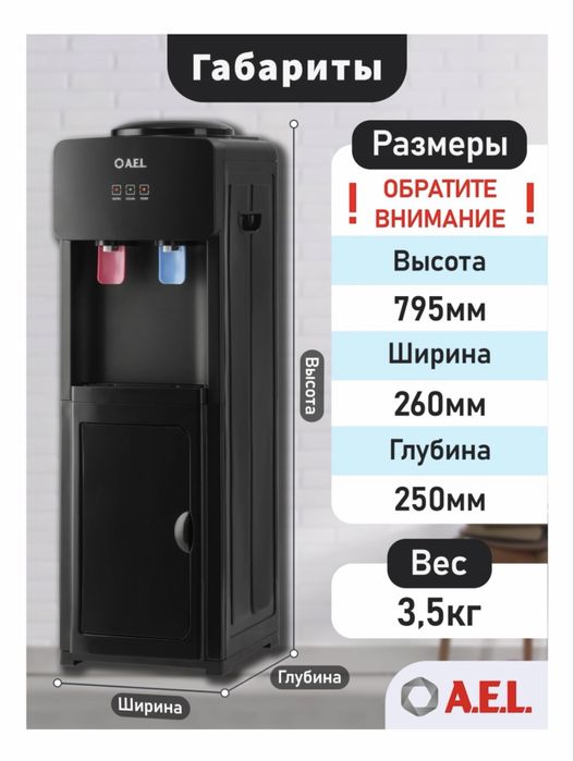 Кулер для воды A.E.L. LD-AEL-86с full black черный