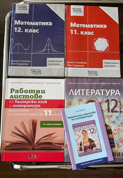 Учебници за 11-ти и 12-ти клас