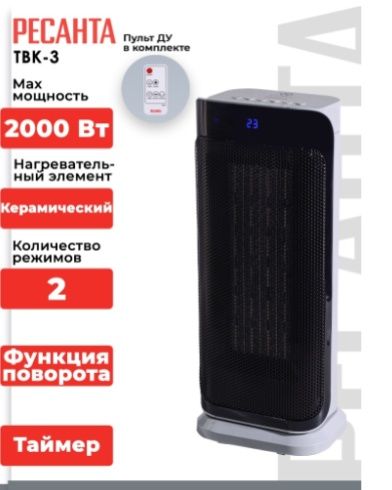 Керамический обогреватель, с пультом