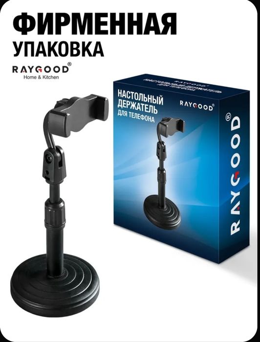 Штатив настольный для телефона