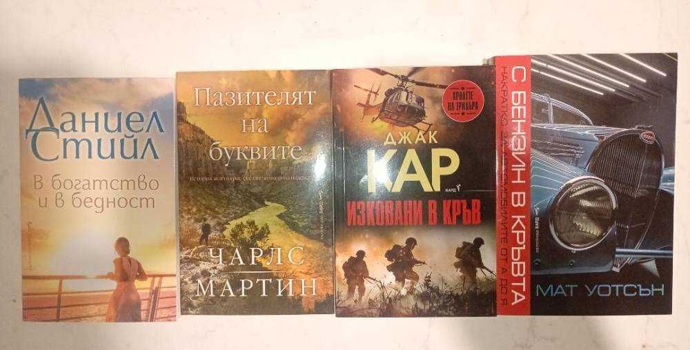 Чисто нови книги в различни жанрове