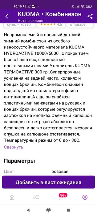 Комбинезон Куома Kuoma