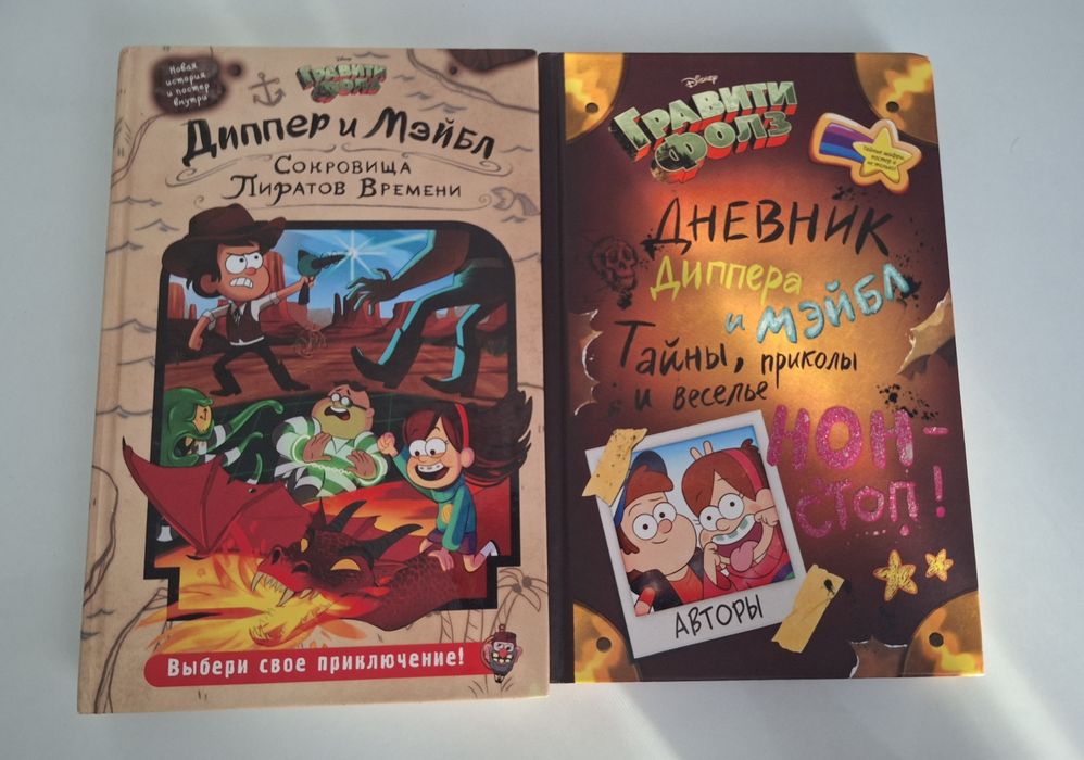 Книги Гравити Фолз детские