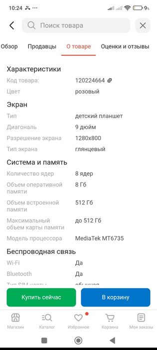 Планшет, почти новый