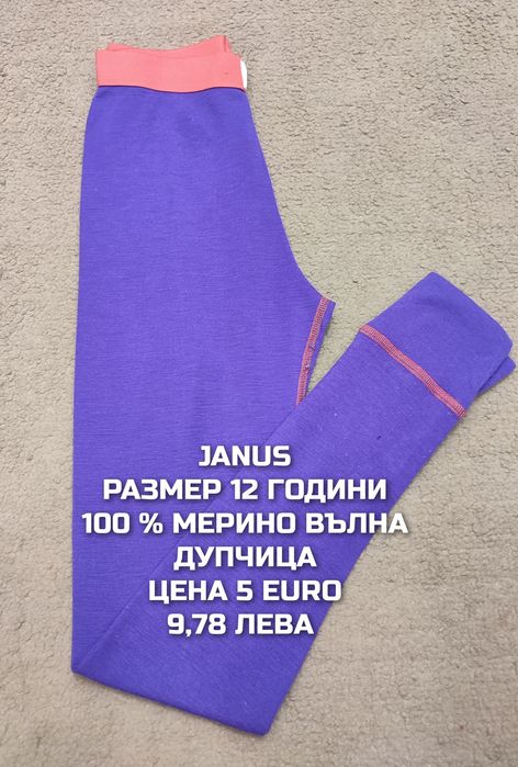 МЕРИНО вълна за деца 11,12 години