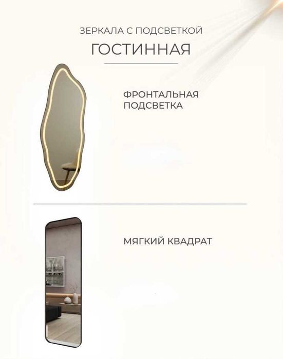 Зеркала на заказ в Астане