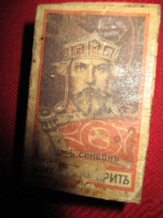 Кибрити-старинни и по-нови