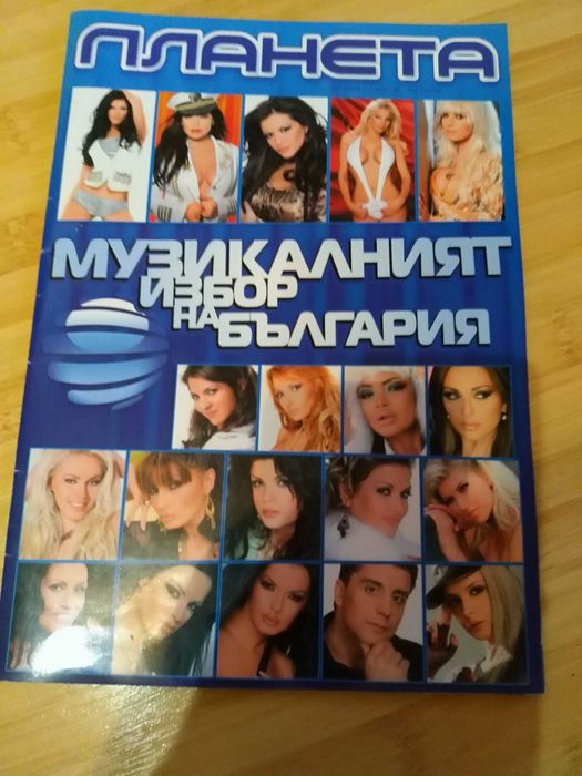 Музика за колекционери на поп фолк.