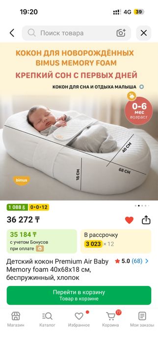 Кокон для новорожденного