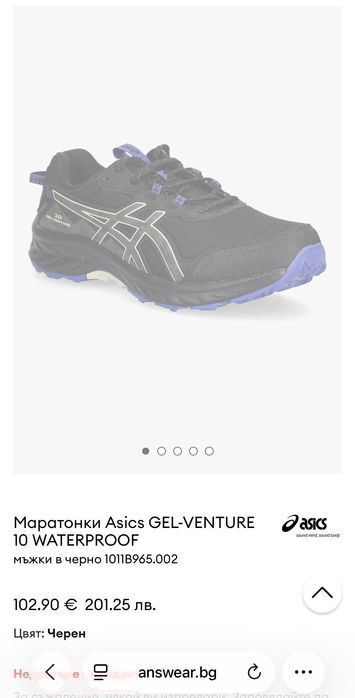 Мъжки маратонки Asics GEL-VENTURE 10 WATERPROOF