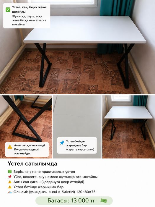 Ақ стол, белый стол