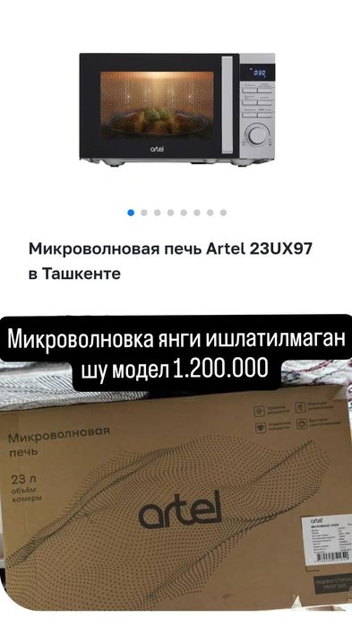 Микроволновка янги