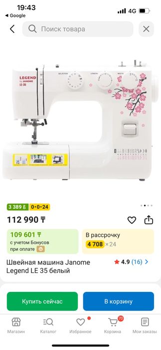 Швейная машинка Janome