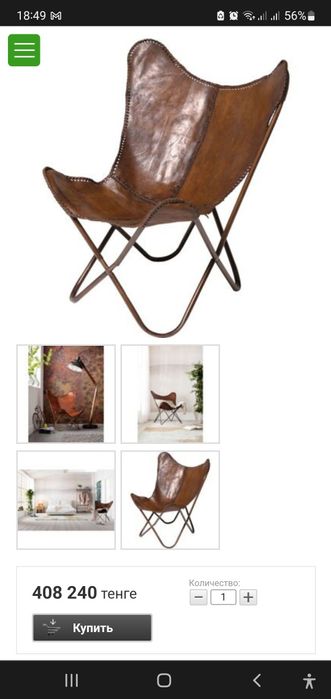 Кресло The Butterfly chair