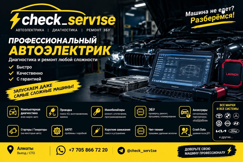 Автоэлектрик Айдос