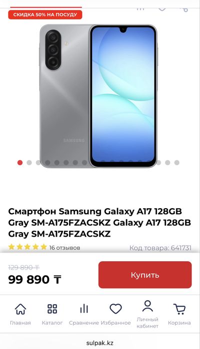 Samsung A17 128GB EAC запечатанный