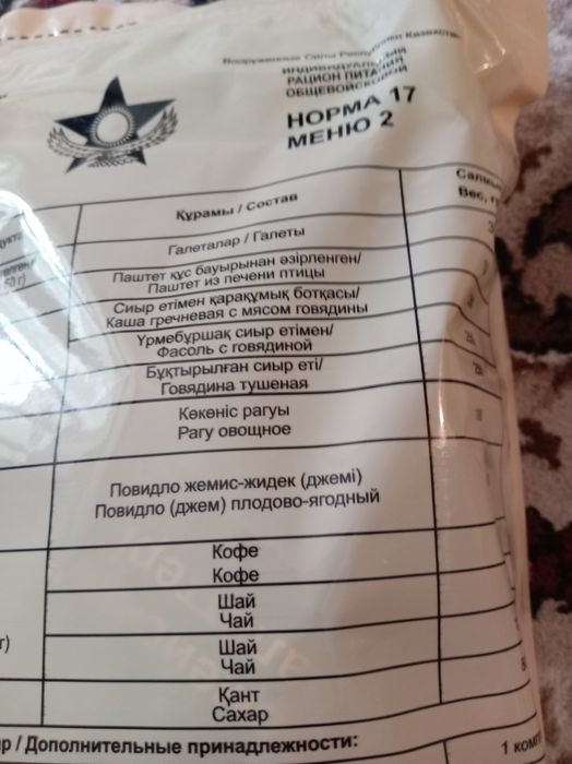 Продам сух паек.