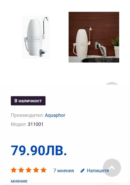 Проточен филтър Aquaphor modern