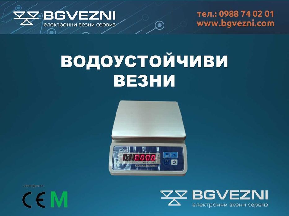 Търговски везни със заверка