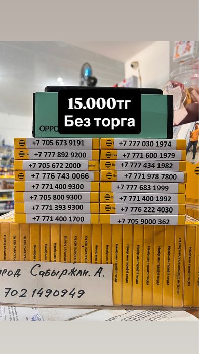 Красивые номера продам