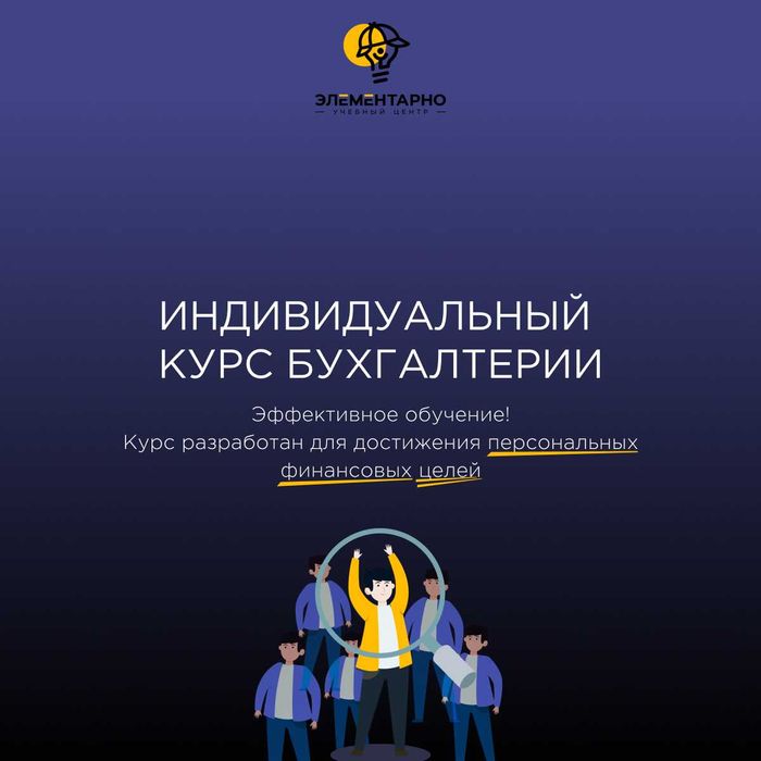 Курсы 1С. Только бухгалтерия. Только результат. Лицензированный центр.