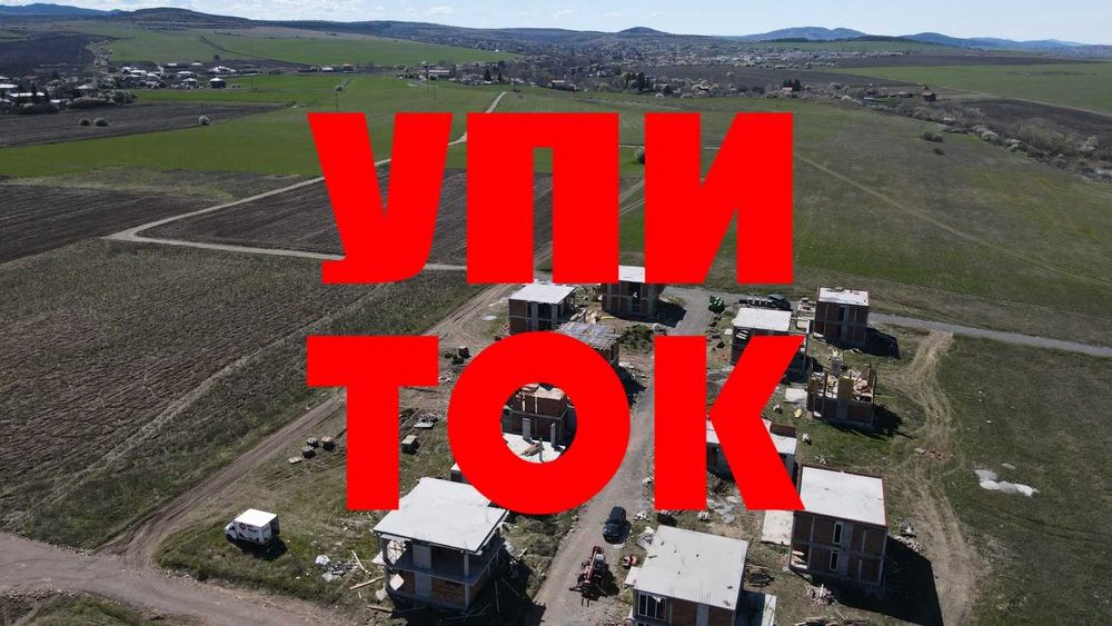 Урегулирани парцели (УПИ) в общ. Божурище на чакълест път. ИЗГРАЖДА СЕ ТРАФОПОСТ.