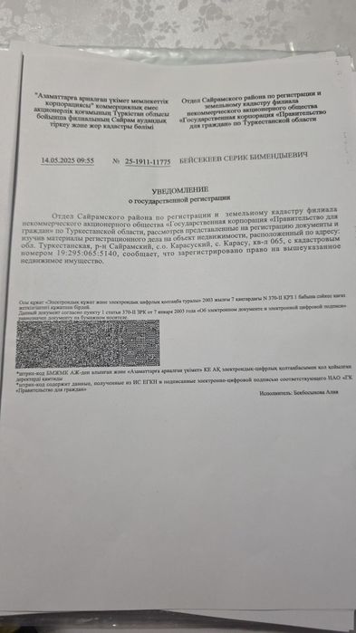 Участок  КХ 76 соток