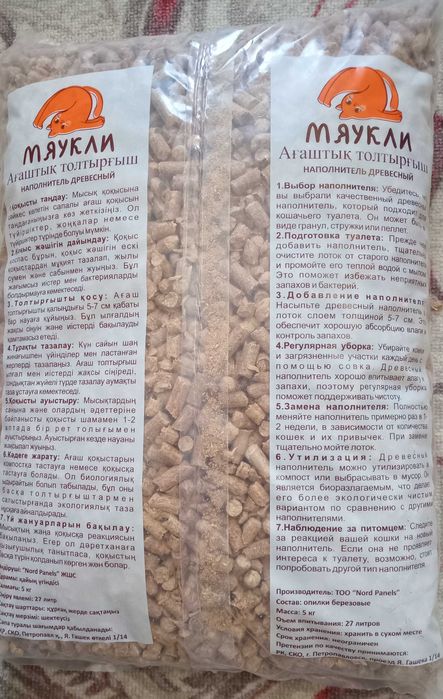 Наполнитель кошачего туалета