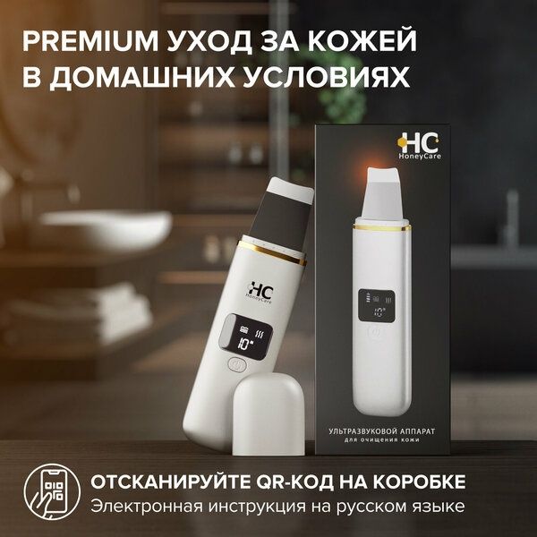 Аппарат для ультразвуковой чистки HoneyCare Skin Pro 7в1. Ультразвук,