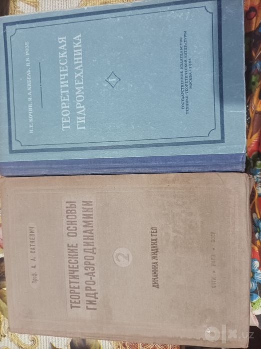 Книги по гидромеханике и гидравлике