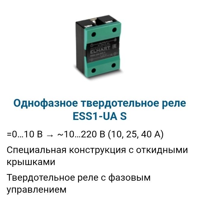 Твердотельное реле Elhart