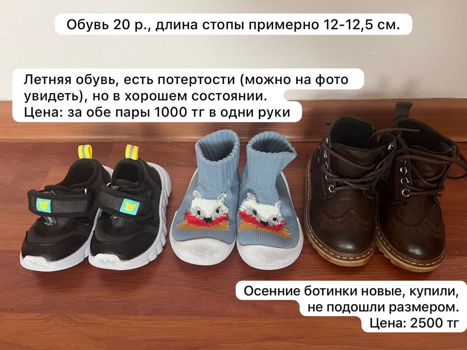 Обувь на мальчика, длина стопы 12-12,5 см