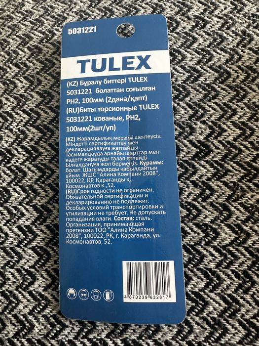 Инструменты TULEX
