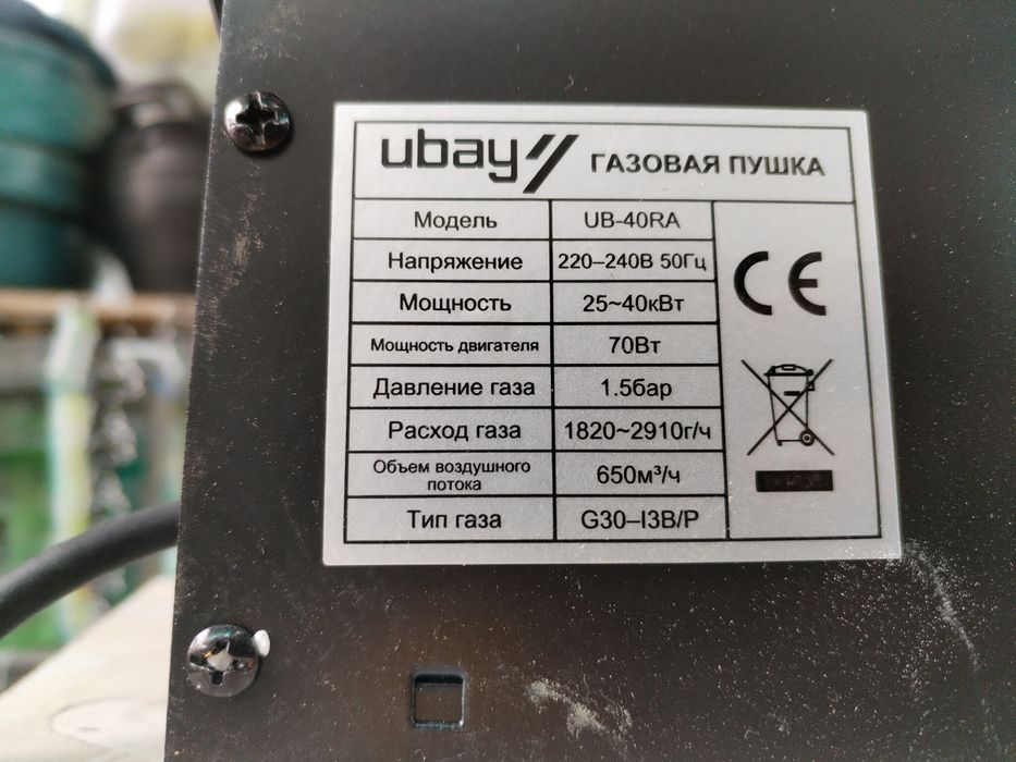 Газовие пушка ROLF UBAY