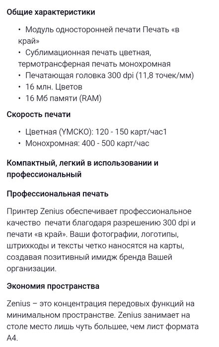 Zenius evolis для печати пластиковых карт