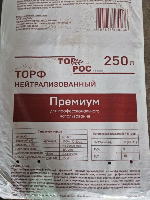 Торф Верховой Нейтрализованный