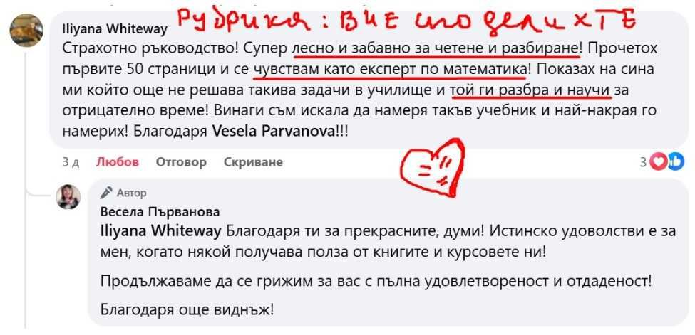 Ръководство за решаване на текстови задачи, за 5, 6 и 7 клас, НВО 7 кл