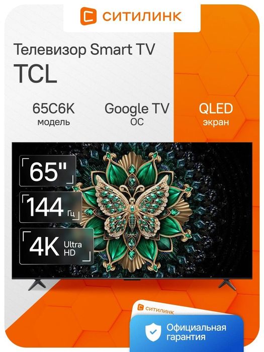 TCL MINI LED телевизор С6K C7K C7L P8L C8L X11 55/65/75/85/98 диагонал