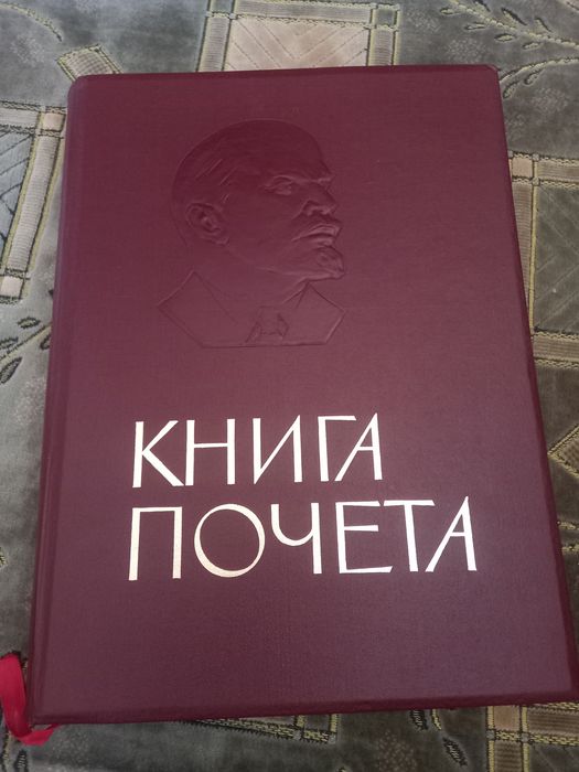 Продам книгу почёта.