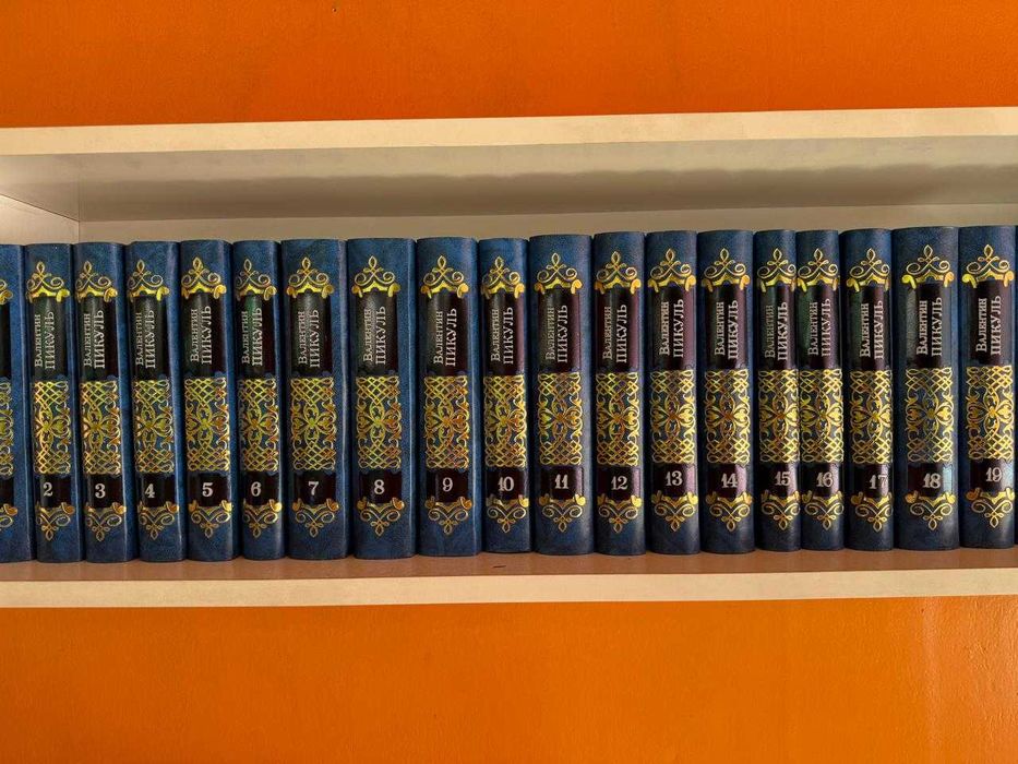 Продам книги, В.Пикуль, 22 тома