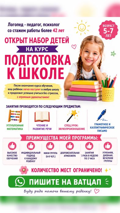 Подготовка к школе
