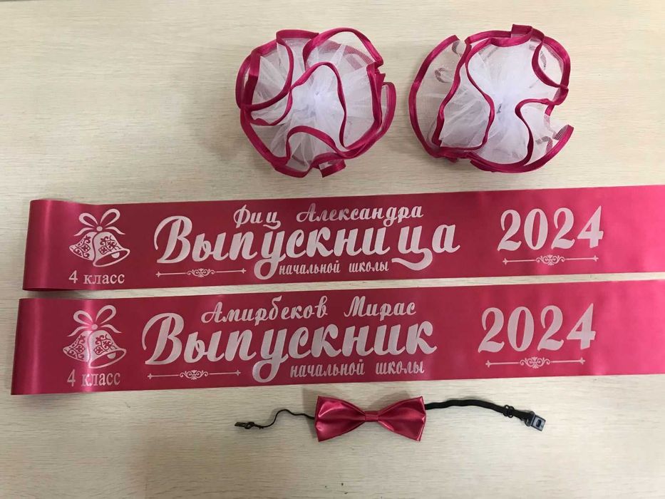 Ленты для 4 класса и для Садика