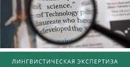 лингвист-эксперт