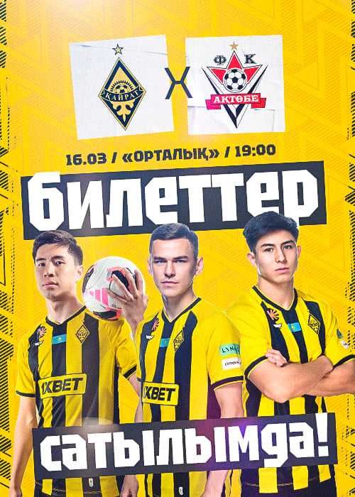 Билет на матч Кайрат Актобе
