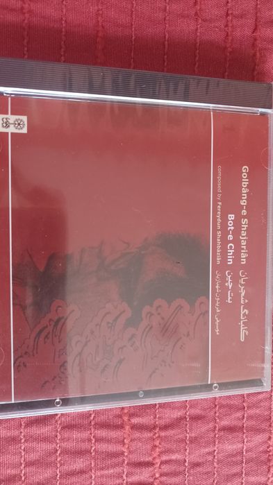 Диск на Golbang-e Shajarian