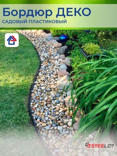 Ландшафт Бардюр. Гул ва дарахт атрофига чиройли дизайн ва чим чегара